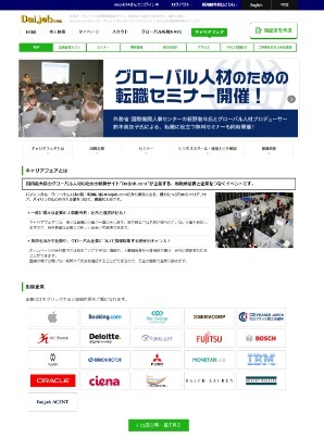 第30回 Daijob Go Global Career Fair