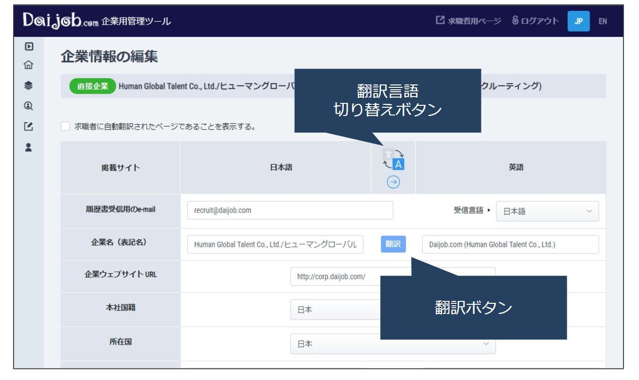 企業情報の編集
