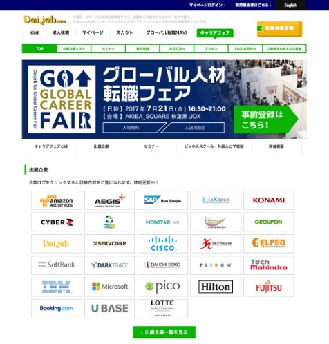 第31回 Daijob Go Global Career Fair