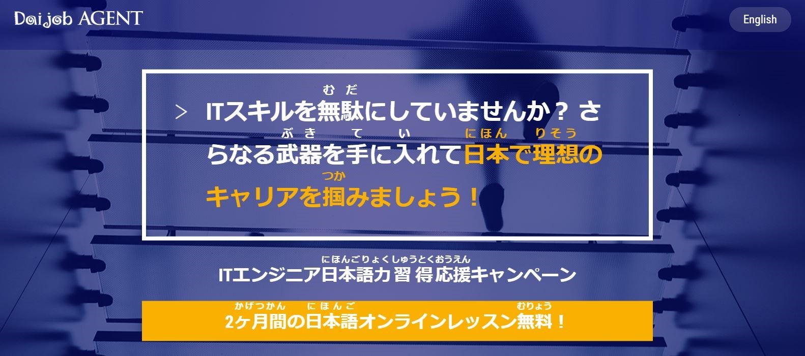 日本語オンライン学習