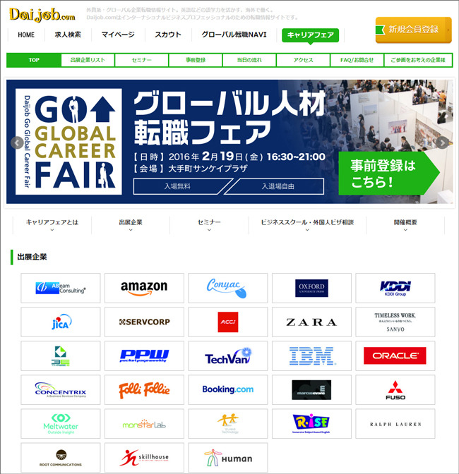 第27回 Daijob Go Global Career Fair