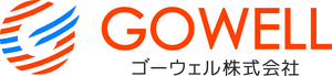 ゴーウェル株式会社/Gowell Co.,Ltd.