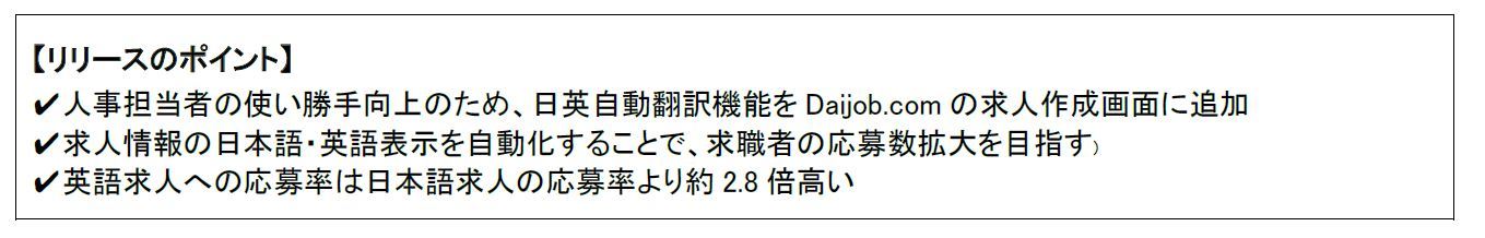 自動翻訳リリース_3つのポイント