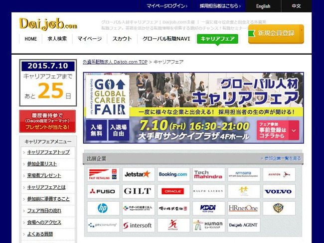キャリアフェア Webサイト