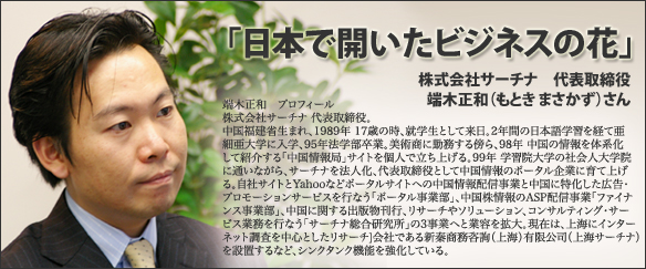 端木正和 さん　プロファイル