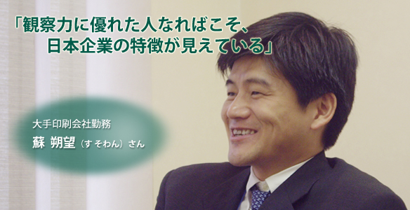 蘇朔望さん プロファイル