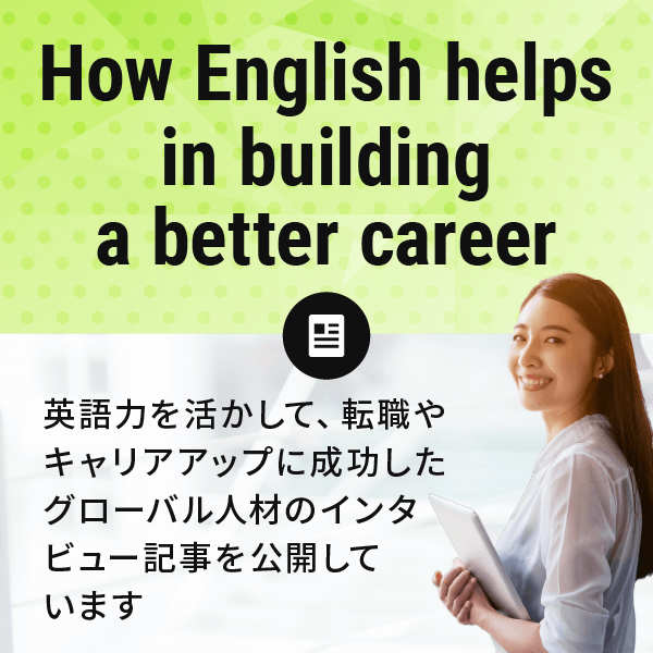 How English helps in building a better career