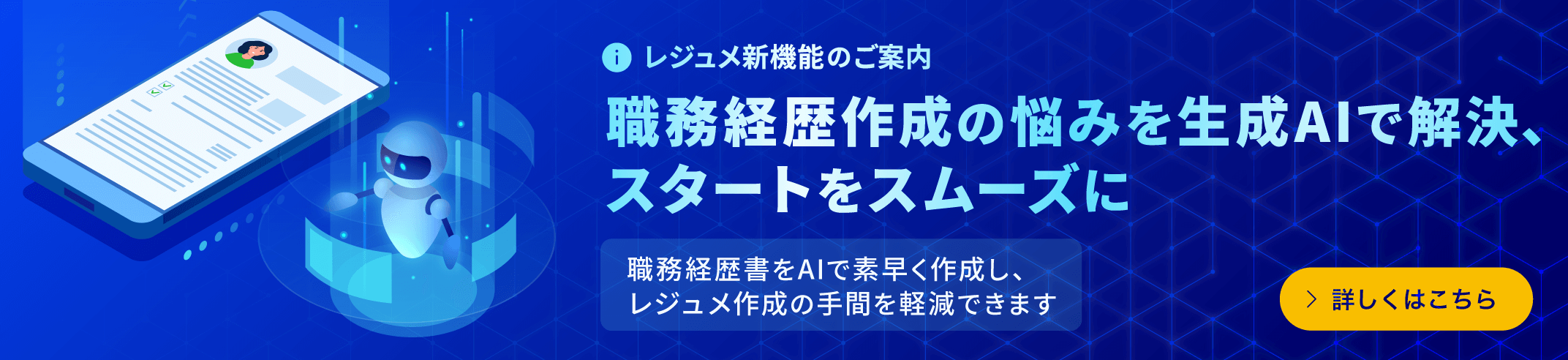 職務経歴作成の悩みを生成AIで解決、スタートをスムーズに