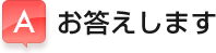 無料キャリア相談　回答