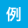 例