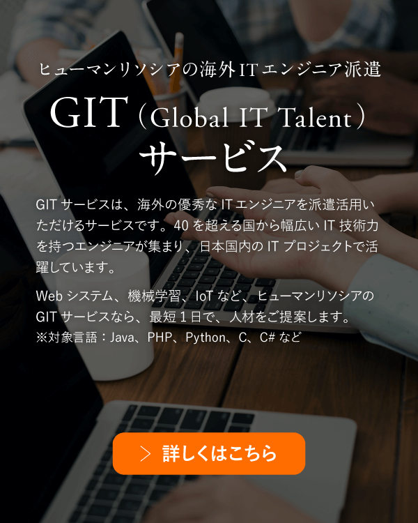 GITサービス