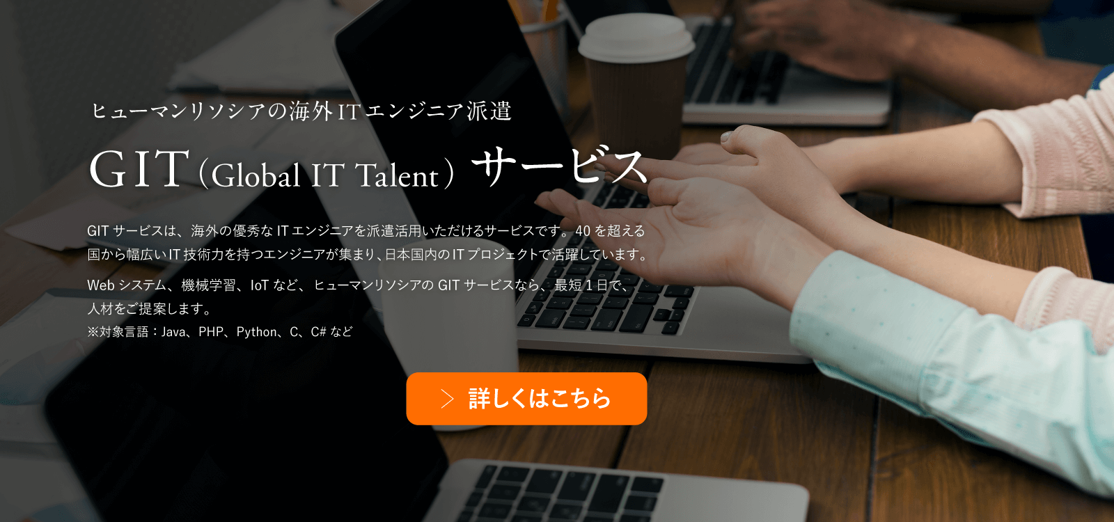 GITサービス