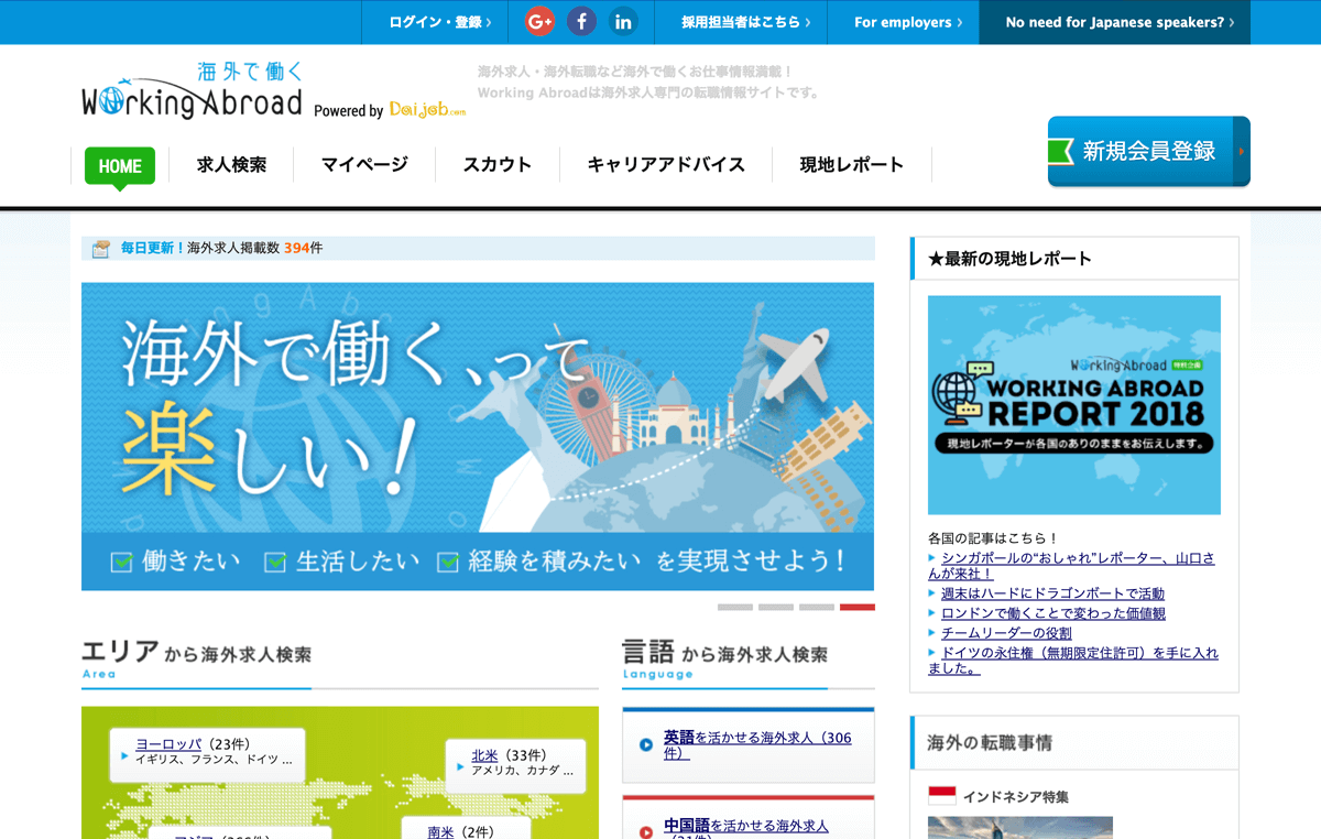 グローバル人材専門の転職サイトならworking Abroad