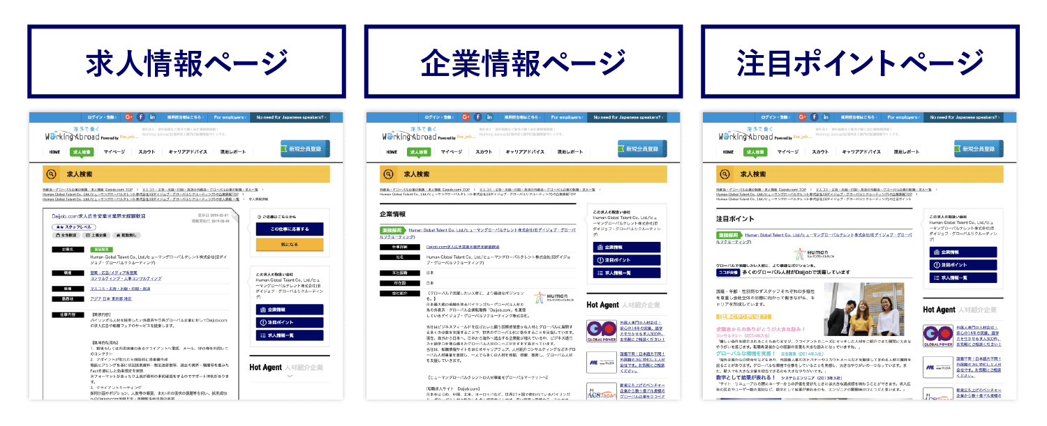 グローバル人材専門の転職サイトならworking Abroad