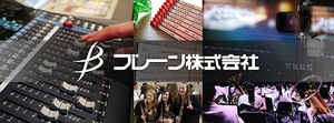 ブレーン株式会社