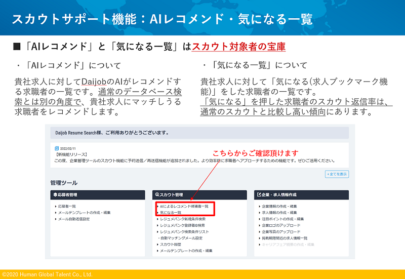 優秀なグローバル人材が豊富なデータベースや、便利な機能をフル活用_2