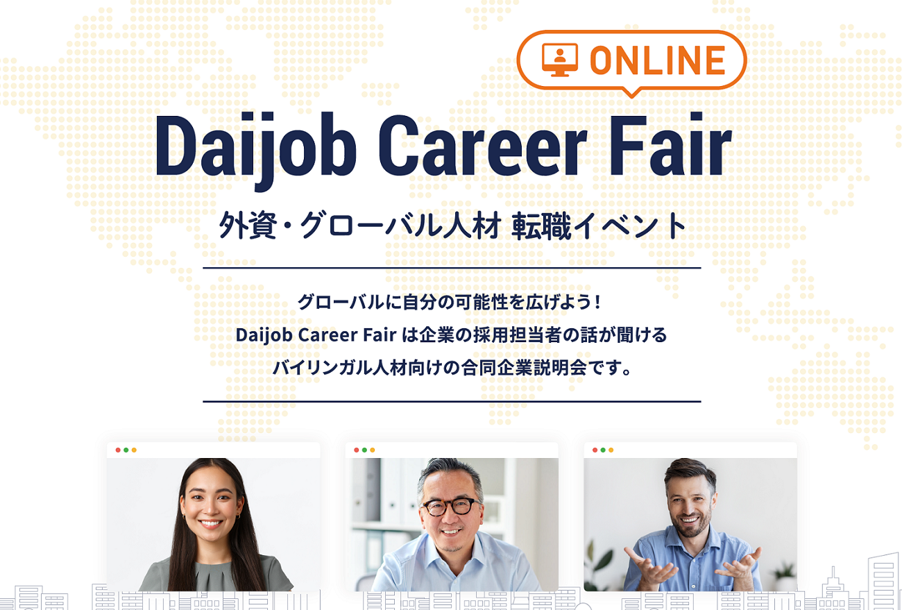 3rdDaijobCareerFairONLINE