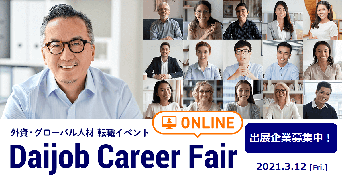 2ndDaijobCareerFairONLINE