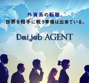 Daijob AGENT (Human Global Talent Co., Ltd.)