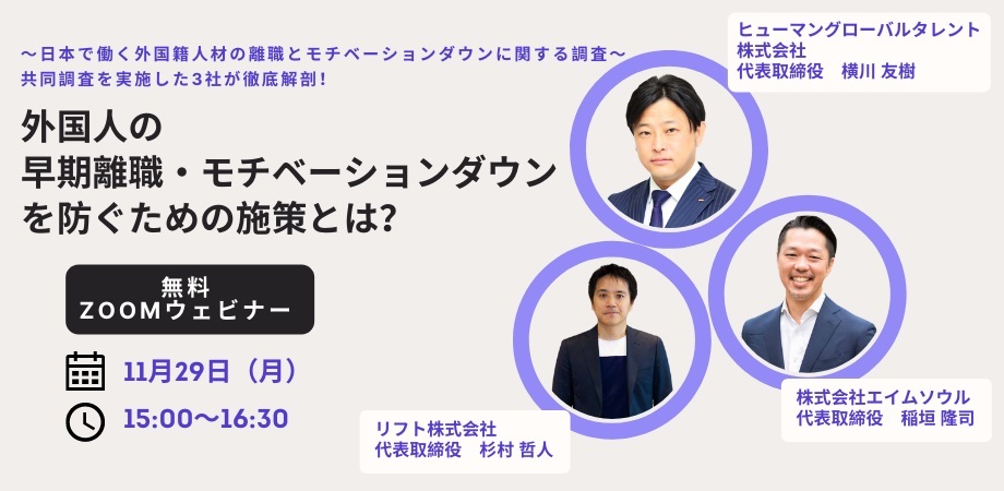 外国人の早期離職・モチベーションダウンを防ぐための施策とは?