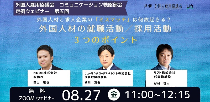 外国人材の就職活動／採用活動