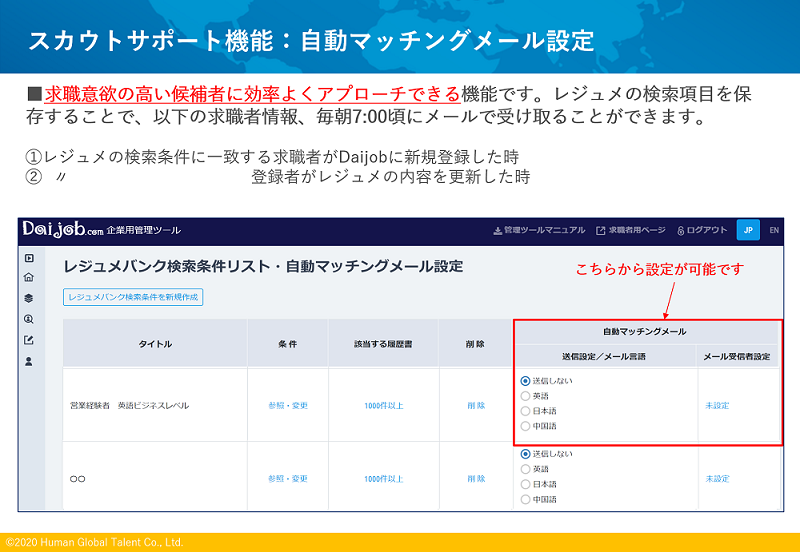 優秀なグローバル人材が豊富なデータベースや、便利な機能をフル活用_1